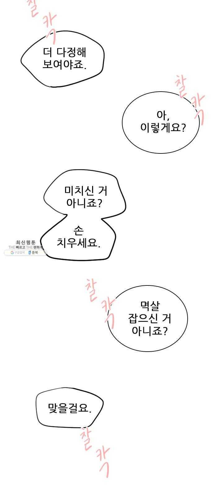플레이, 플리 36화 - 플리는 언제부터 16