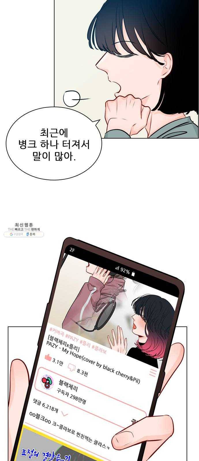플레이, 플리 36화 - 플리는 언제부터 30