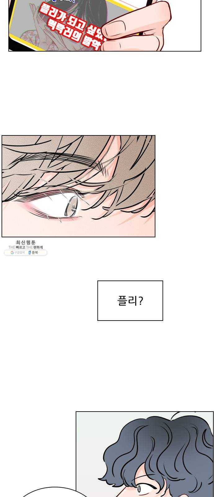 플레이, 플리 36화 - 플리는 언제부터 31