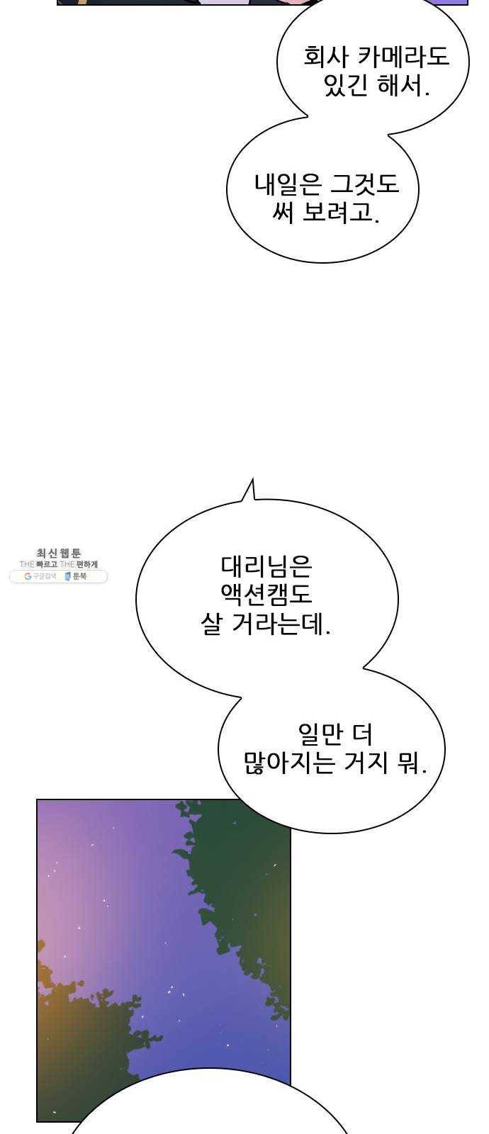 플레이, 플리 36화 - 플리는 언제부터 55
