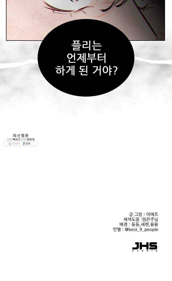 플레이, 플리 36화 - 플리는 언제부터 60
