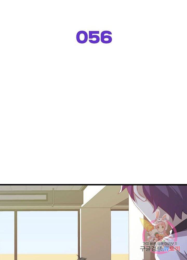 차원을 잘못 찾아왔습니다 56화 2