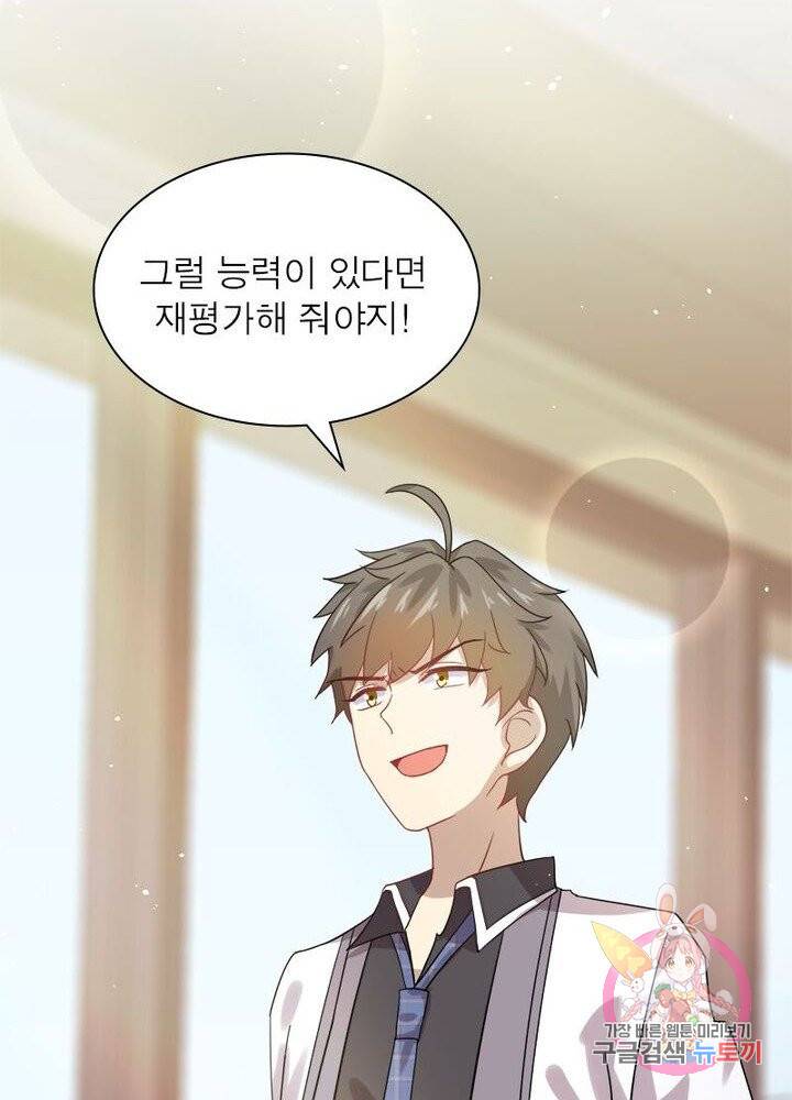 차원을 잘못 찾아왔습니다 56화 8