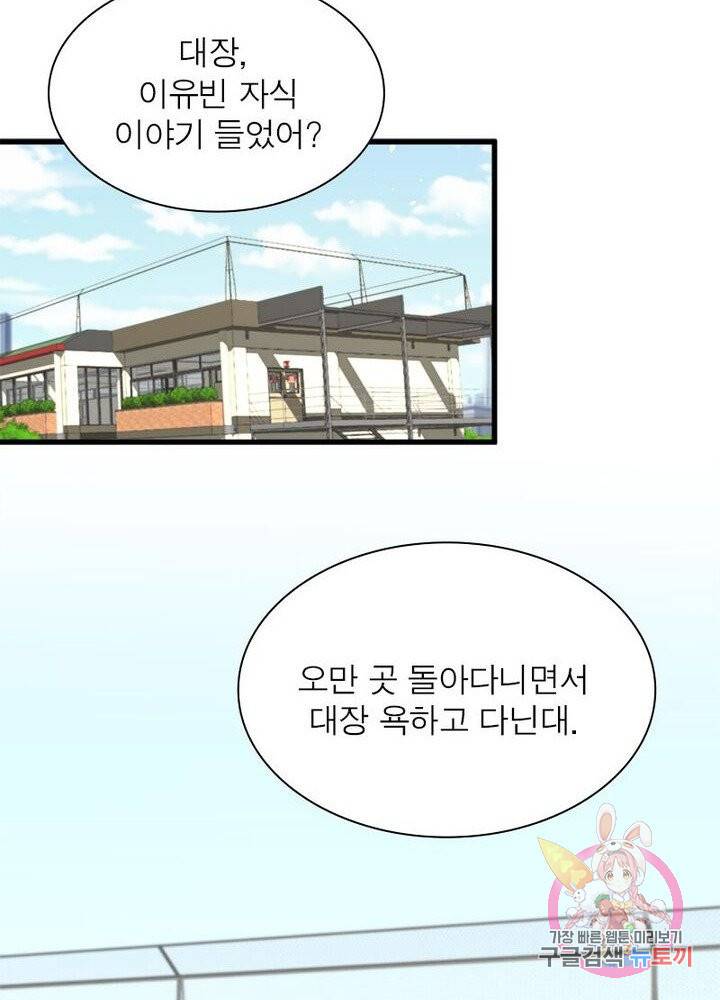 차원을 잘못 찾아왔습니다 56화 10