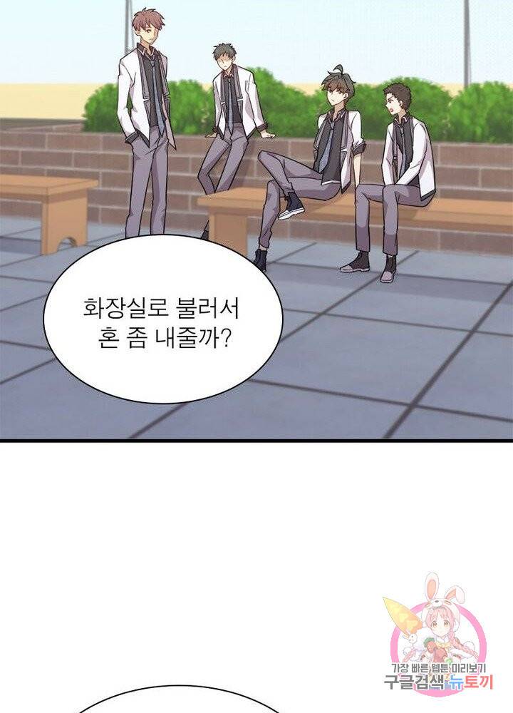 차원을 잘못 찾아왔습니다 56화 11