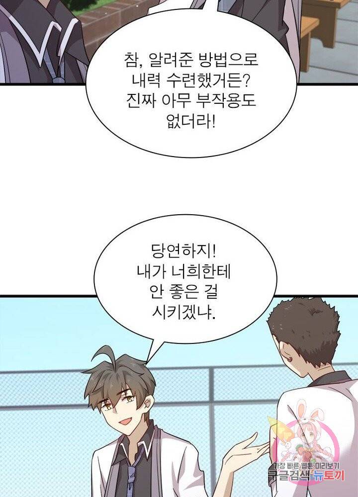 차원을 잘못 찾아왔습니다 56화 14