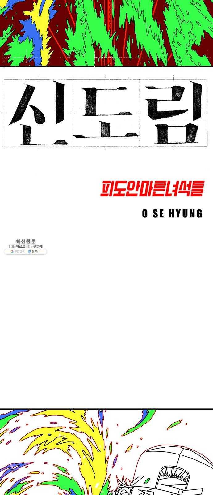 신도림 시즌2 78. 아빠 7