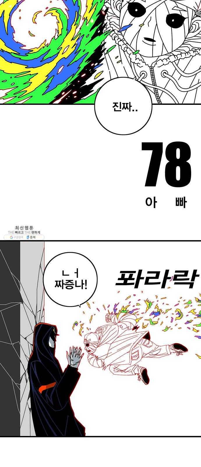 신도림 시즌2 78. 아빠 8