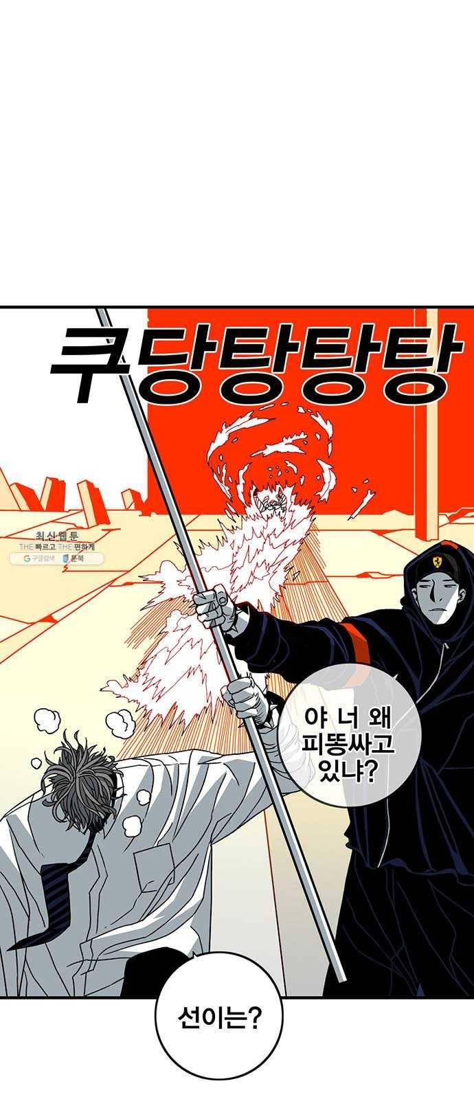 신도림 시즌2 78. 아빠 27