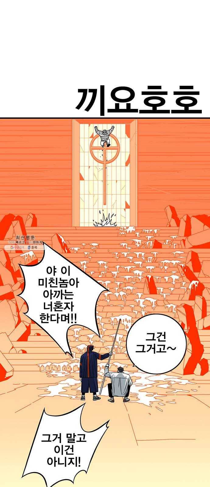 신도림 시즌2 78. 아빠 30