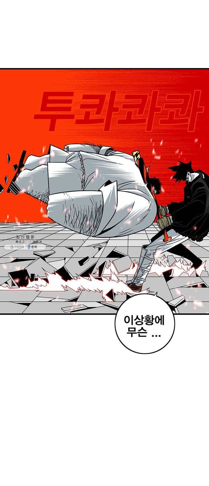 신도림 시즌2 78. 아빠 40