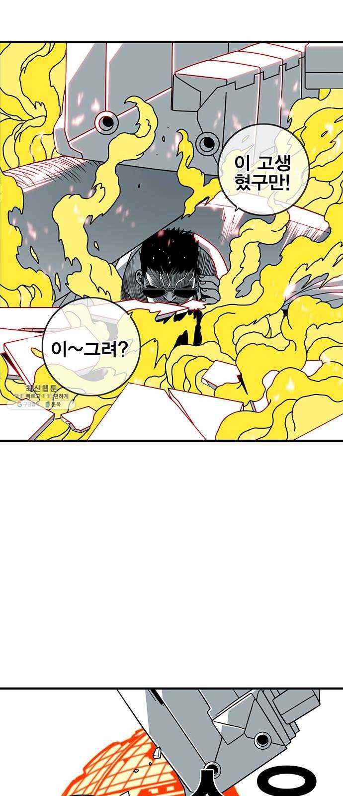 신도림 시즌2 78. 아빠 44