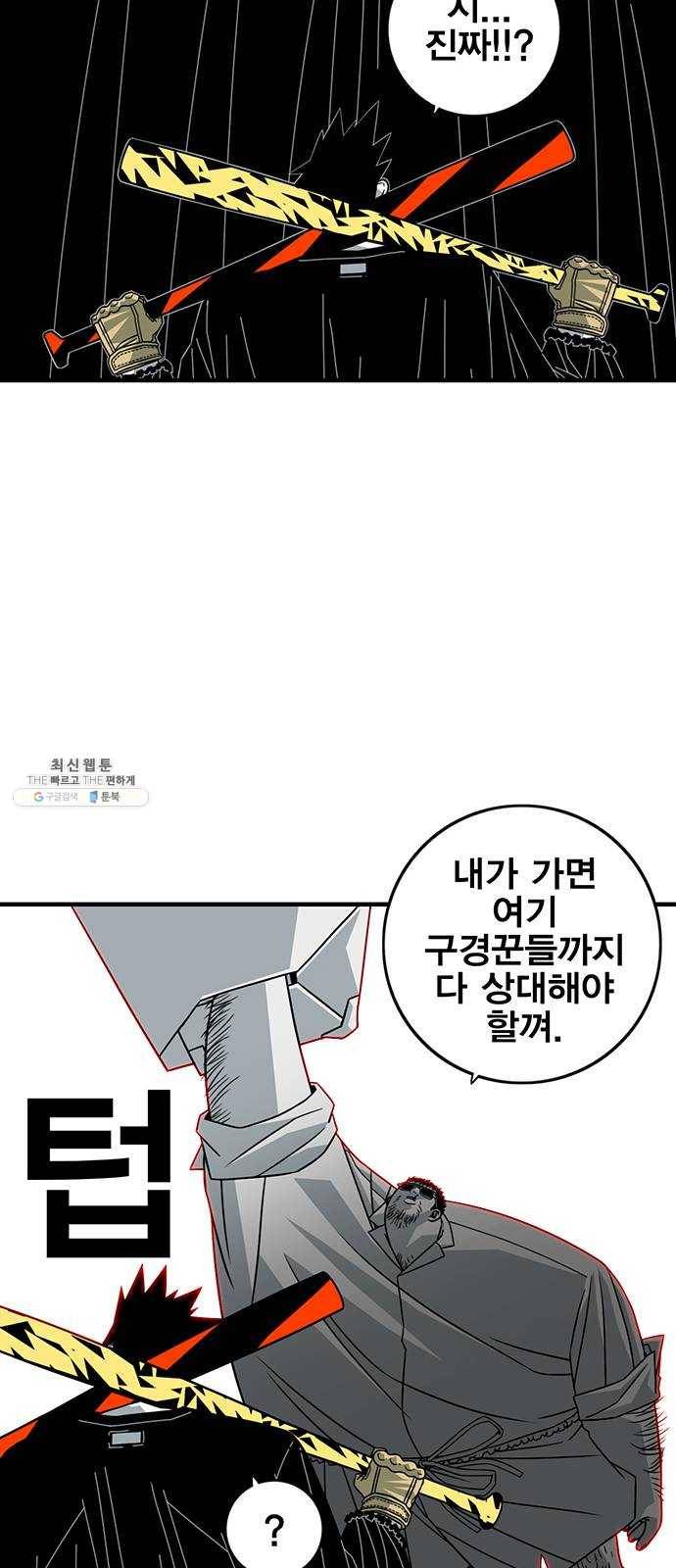 신도림 시즌2 78. 아빠 49