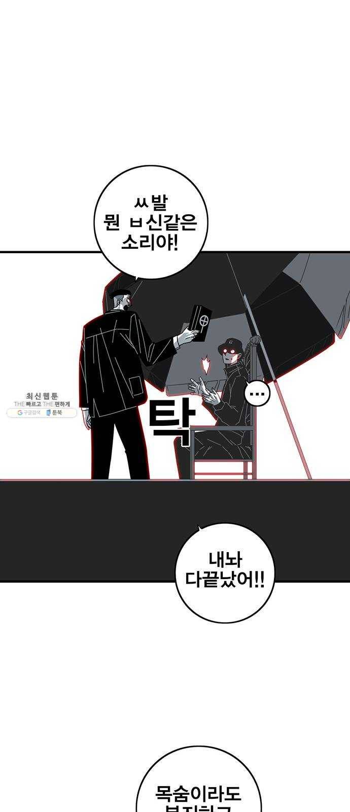신도림 시즌2 78. 아빠 57