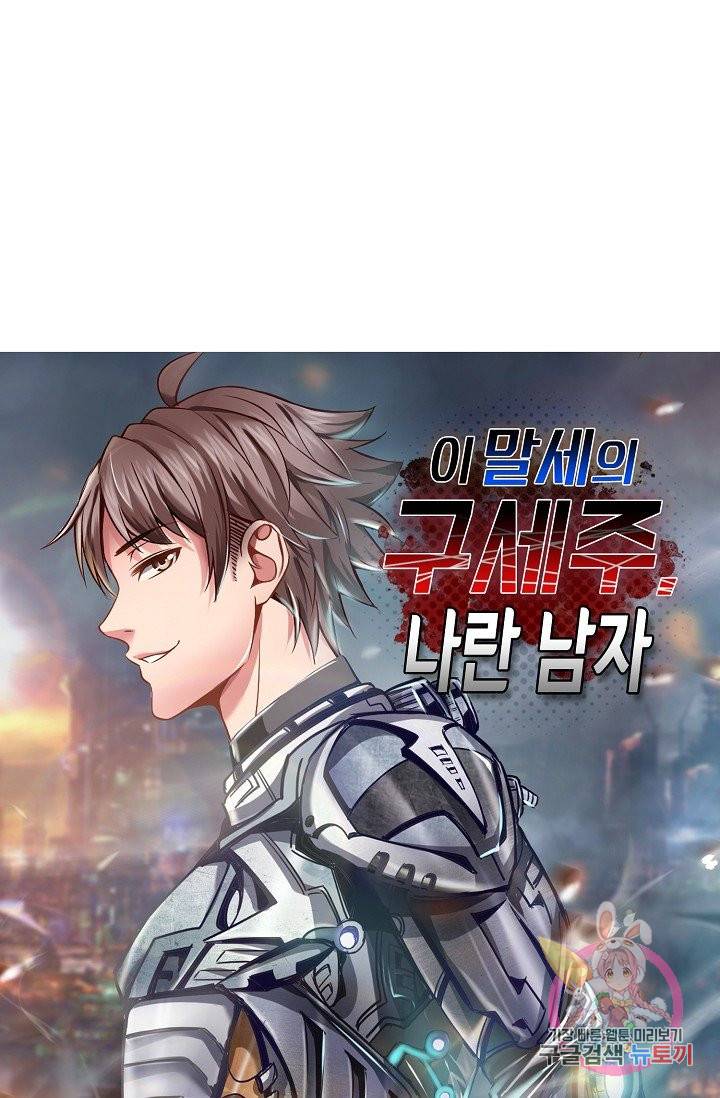 이 말세의 구세주, 나란 남자 146화 1