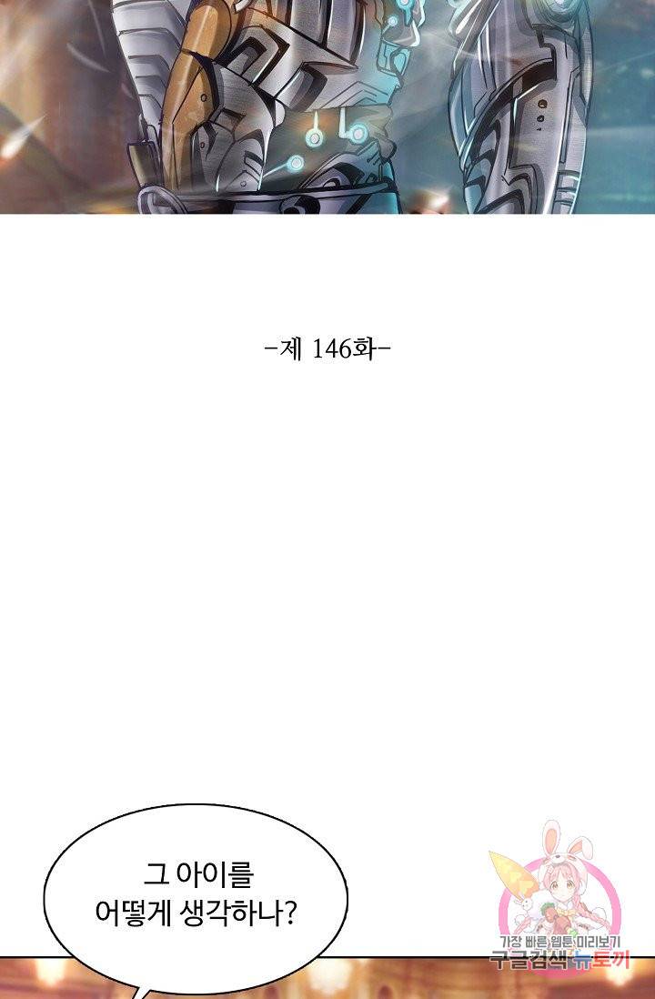 이 말세의 구세주, 나란 남자 146화 2