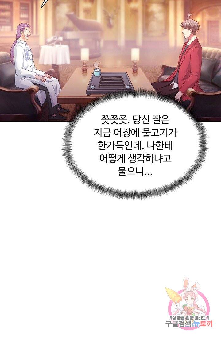 이 말세의 구세주, 나란 남자 146화 3