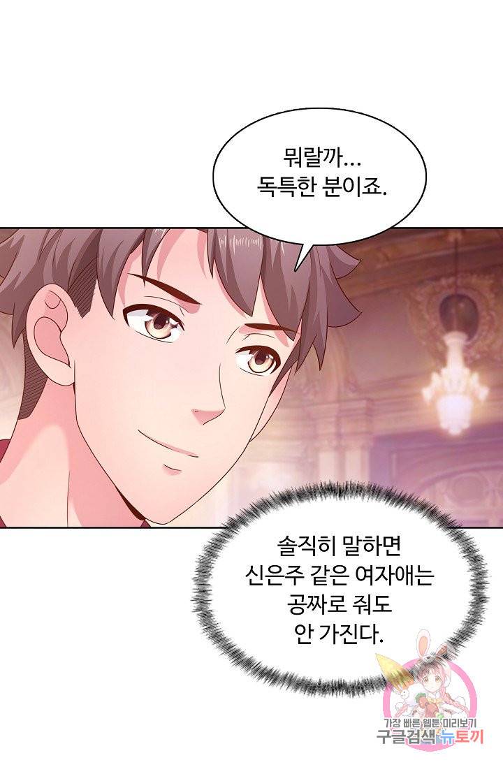 이 말세의 구세주, 나란 남자 146화 4