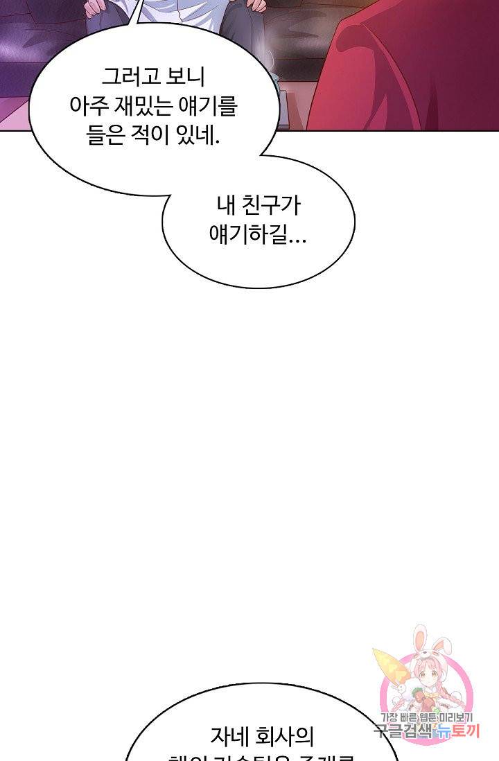 이 말세의 구세주, 나란 남자 146화 7