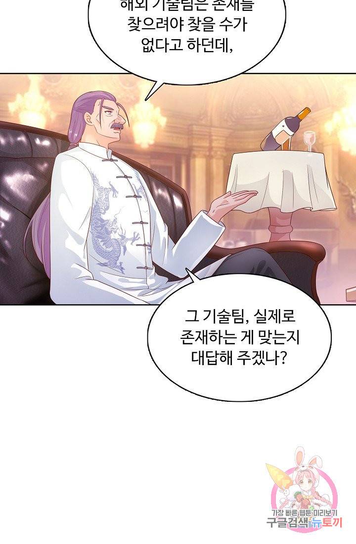 이 말세의 구세주, 나란 남자 146화 8