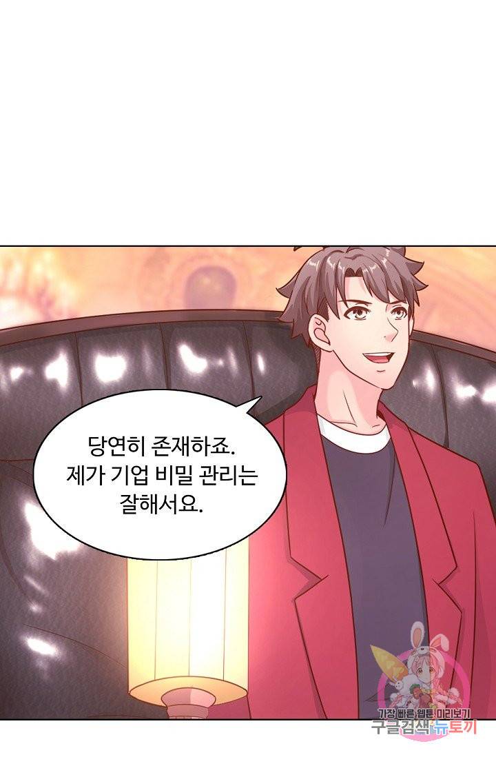 이 말세의 구세주, 나란 남자 146화 9