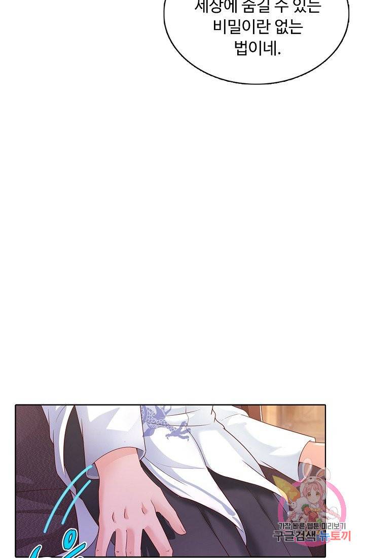 이 말세의 구세주, 나란 남자 146화 11