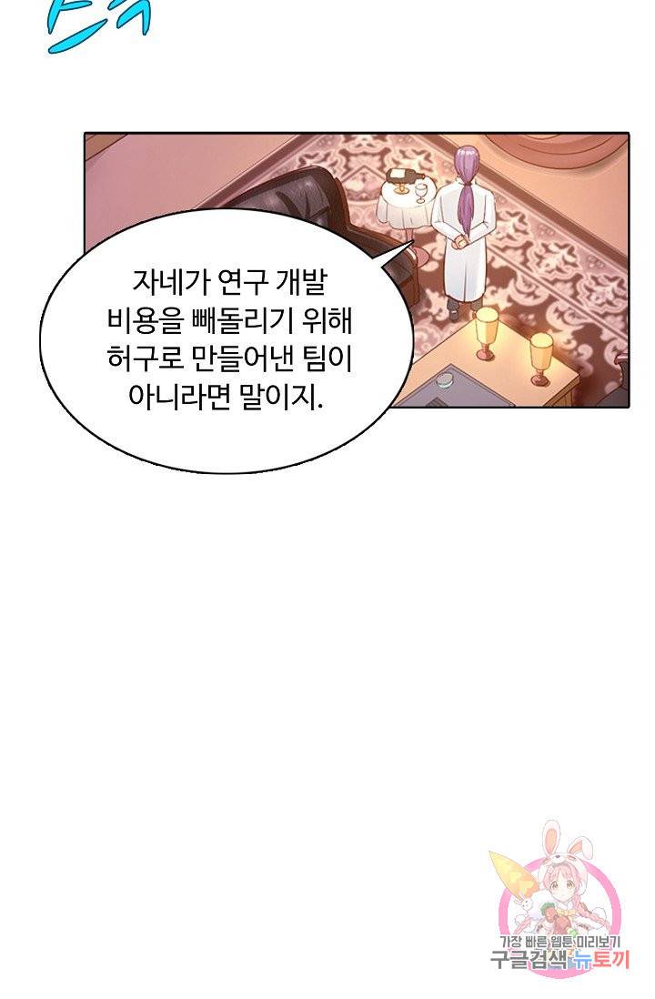 이 말세의 구세주, 나란 남자 146화 12