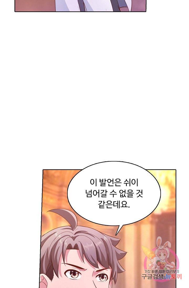 이 말세의 구세주, 나란 남자 146화 14