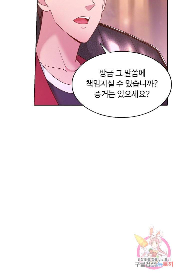 이 말세의 구세주, 나란 남자 146화 15