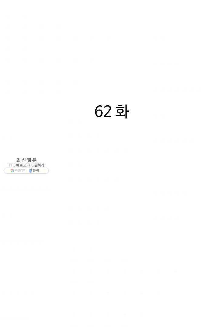 궁귀검신(카카오) 62화 2