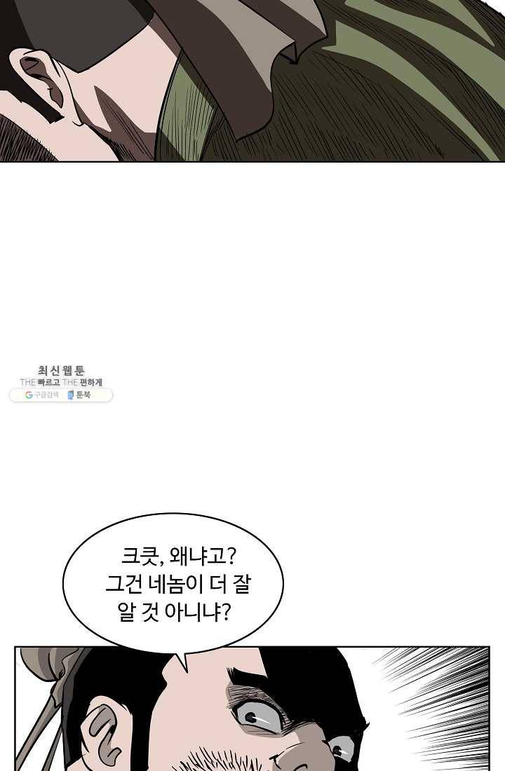 궁귀검신(카카오) 62화 7