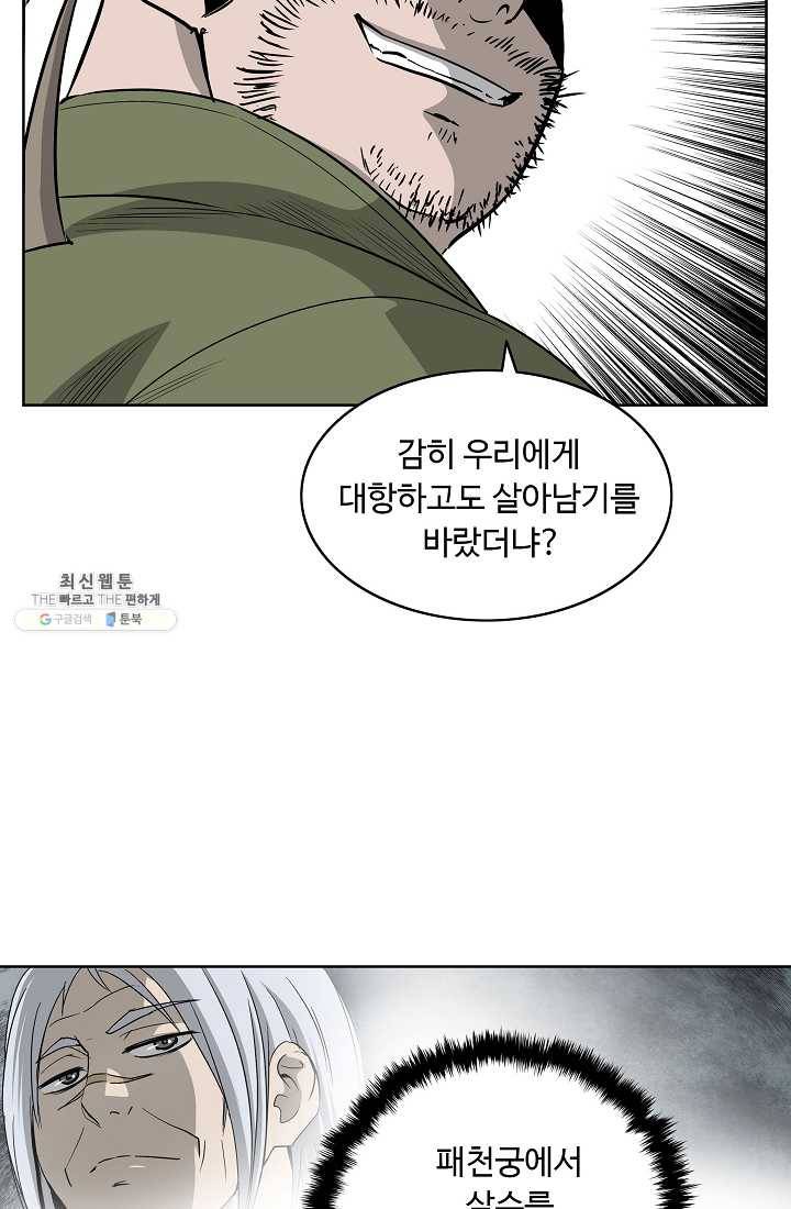 궁귀검신(카카오) 62화 8