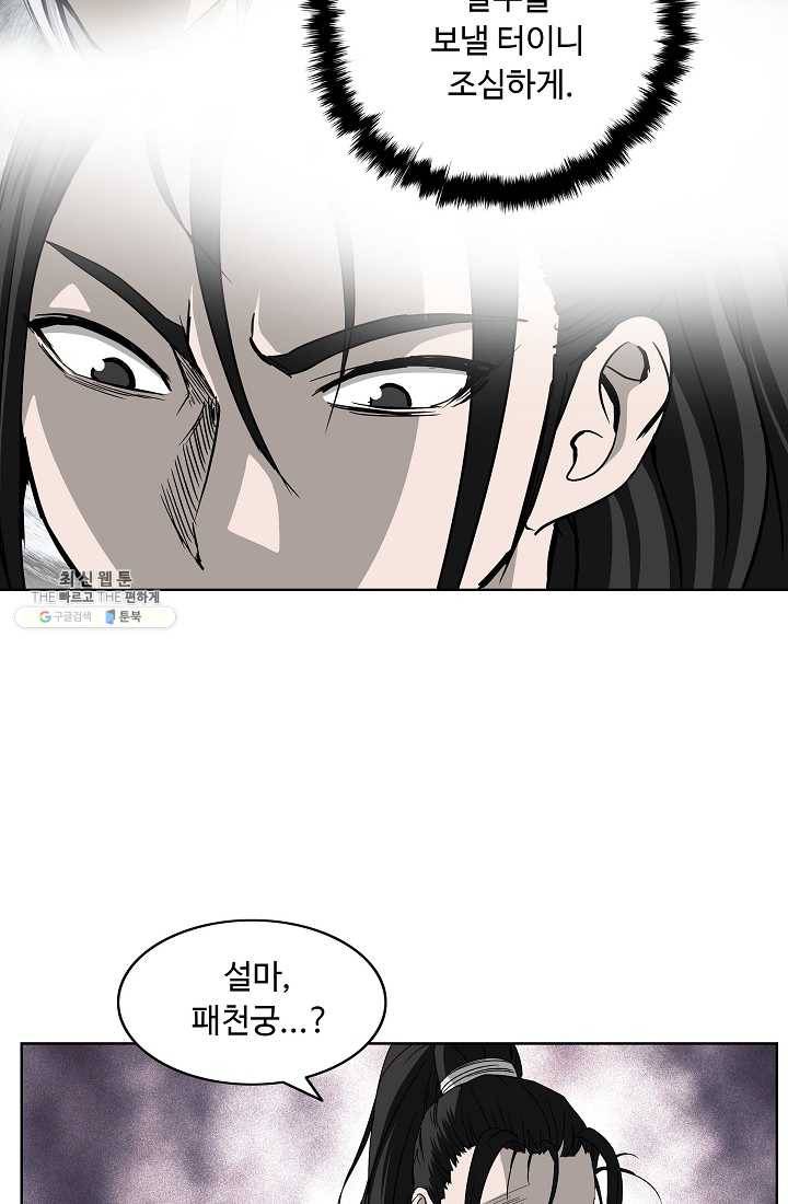 궁귀검신(카카오) 62화 9