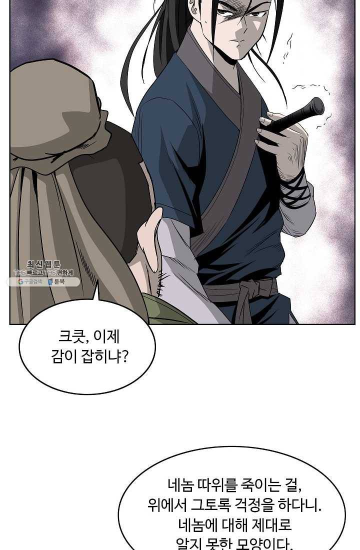 궁귀검신(카카오) 62화 10