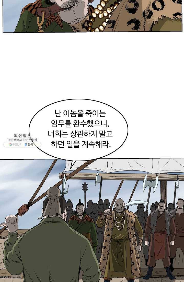 궁귀검신(카카오) 62화 17