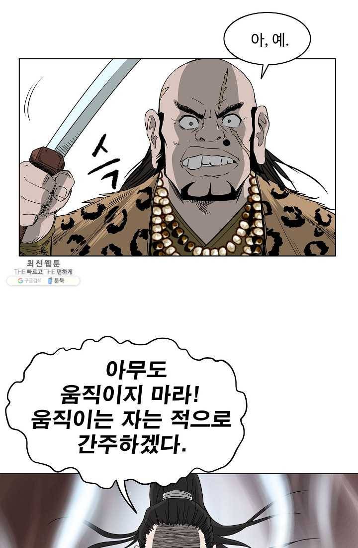 궁귀검신(카카오) 62화 21