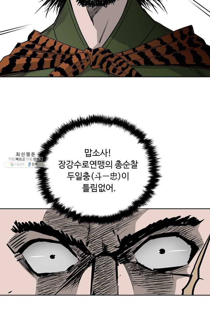 궁귀검신(카카오) 62화 37