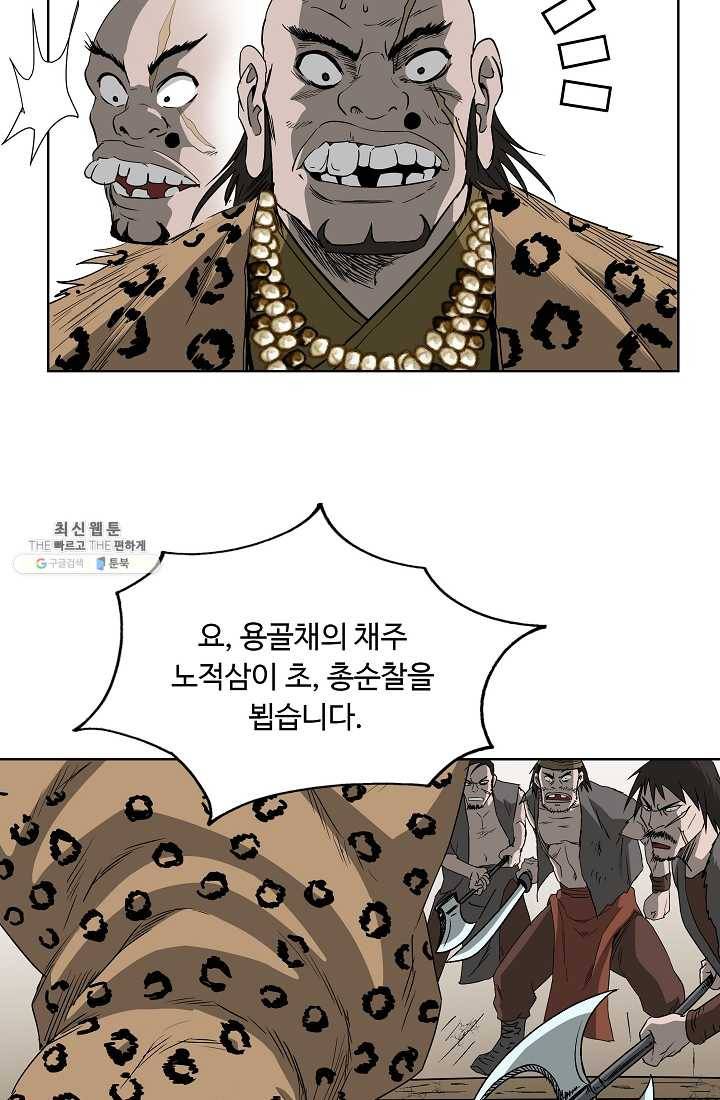 궁귀검신(카카오) 62화 40