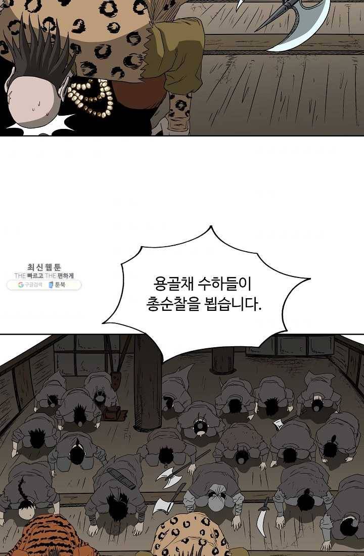 궁귀검신(카카오) 62화 41