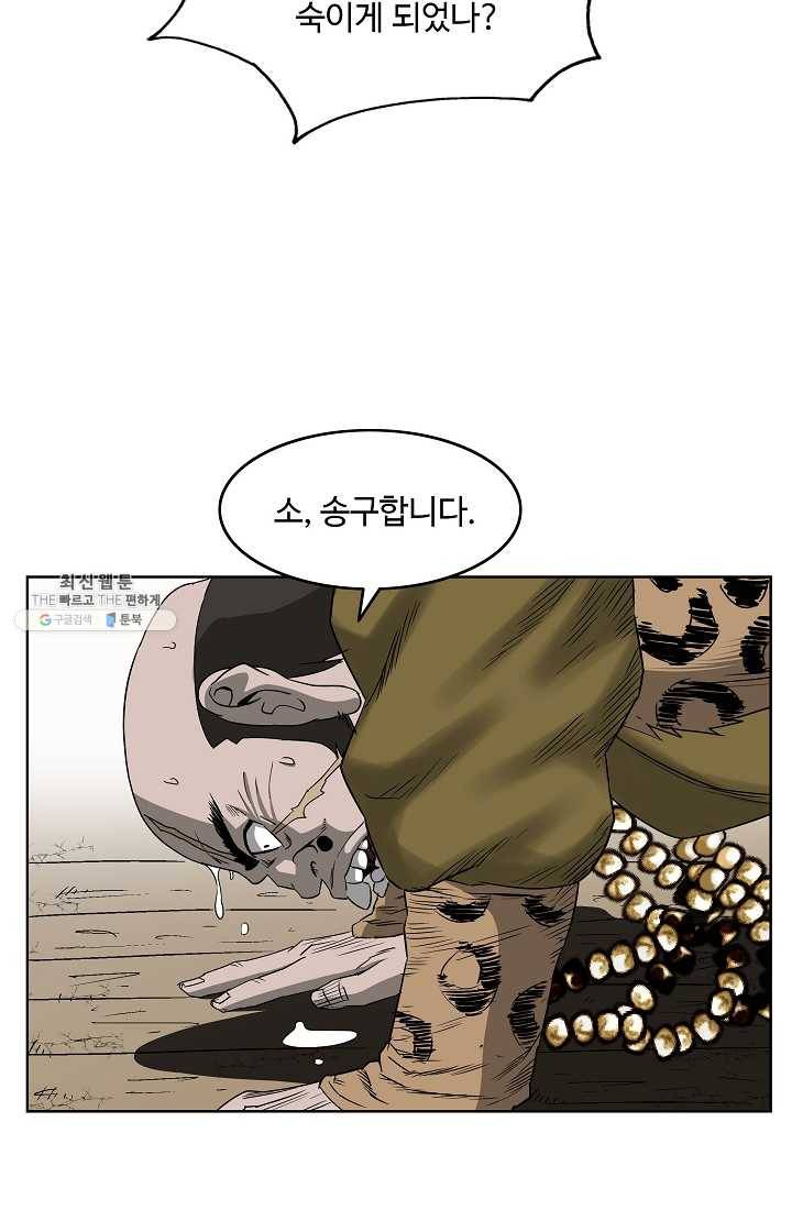 궁귀검신(카카오) 62화 45