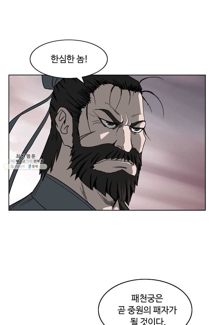 궁귀검신(카카오) 62화 46
