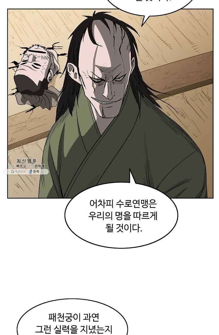궁귀검신(카카오) 62화 47
