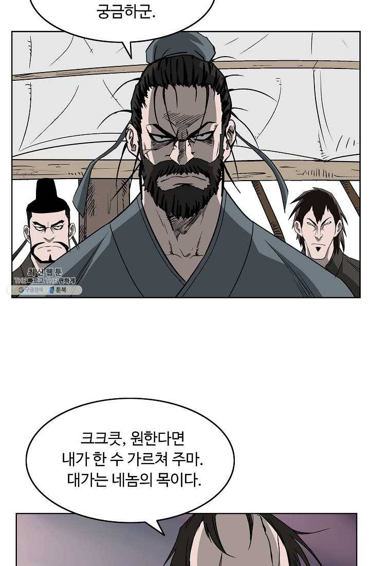 궁귀검신(카카오) 62화 48