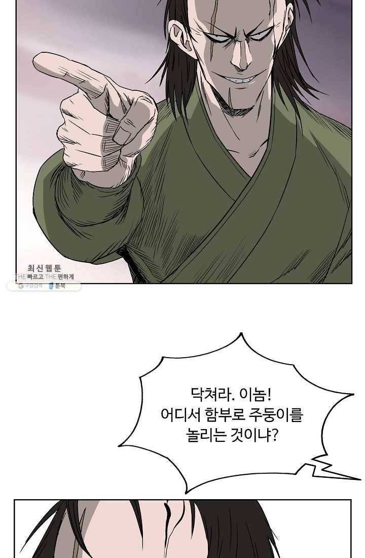궁귀검신(카카오) 62화 49
