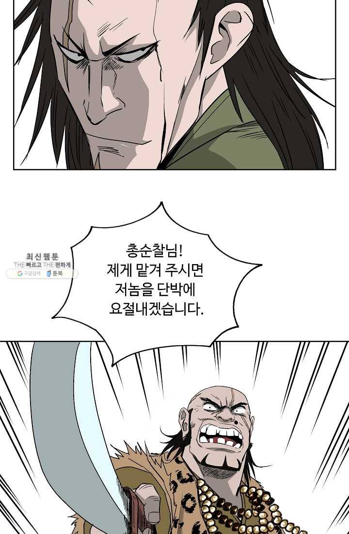 궁귀검신(카카오) 62화 50