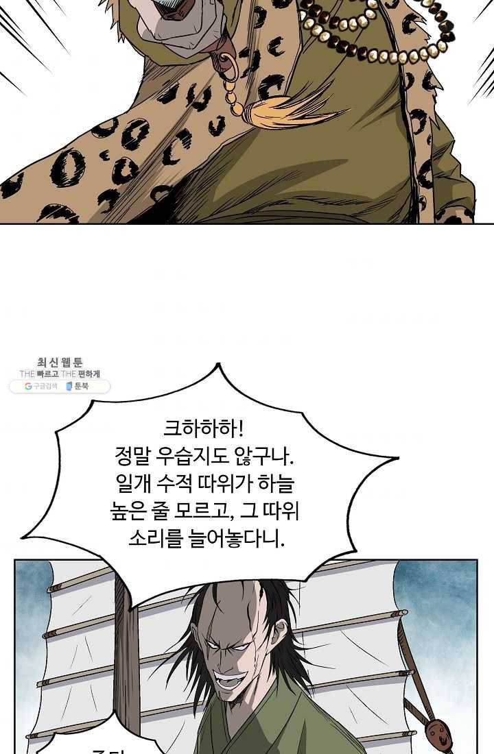 궁귀검신(카카오) 62화 51