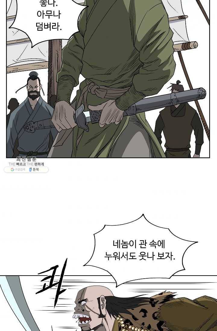 궁귀검신(카카오) 62화 52