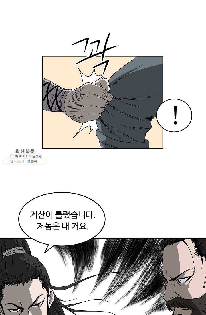 궁귀검신(카카오) 62화 54