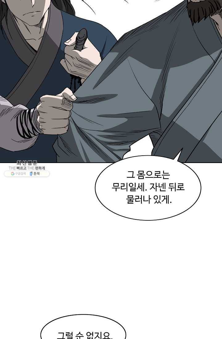 궁귀검신(카카오) 62화 55