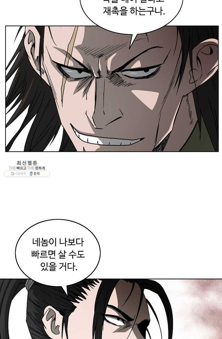궁귀검신(카카오) 62화 59